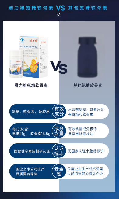 维力维和盖中盖氨糖软骨素哪个品牌好？？比较不同品牌的氨糖软骨素？-第1张图片-关节骑士